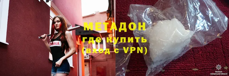 Метадон methadone  Новороссийск 